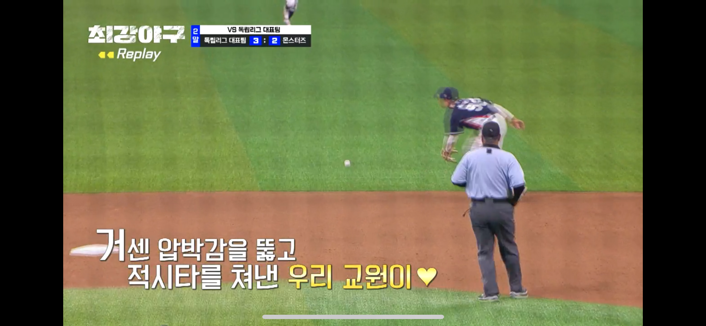 최강야구 독립리그 직관 결과