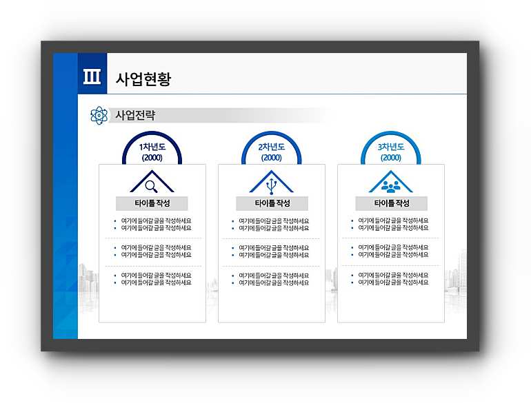 사업계획서ppt 양식