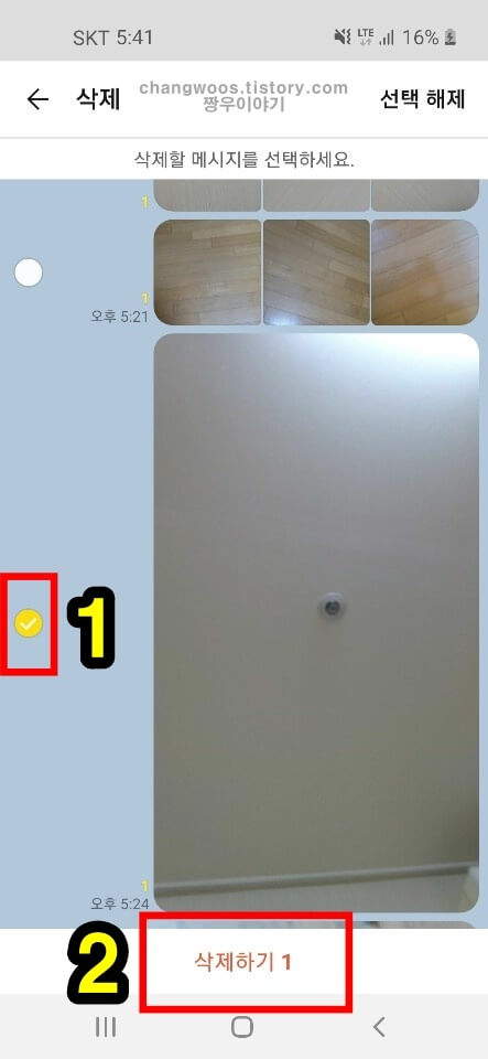 노란색 체크 표시 확인 후 삭제하기 버튼 누르기