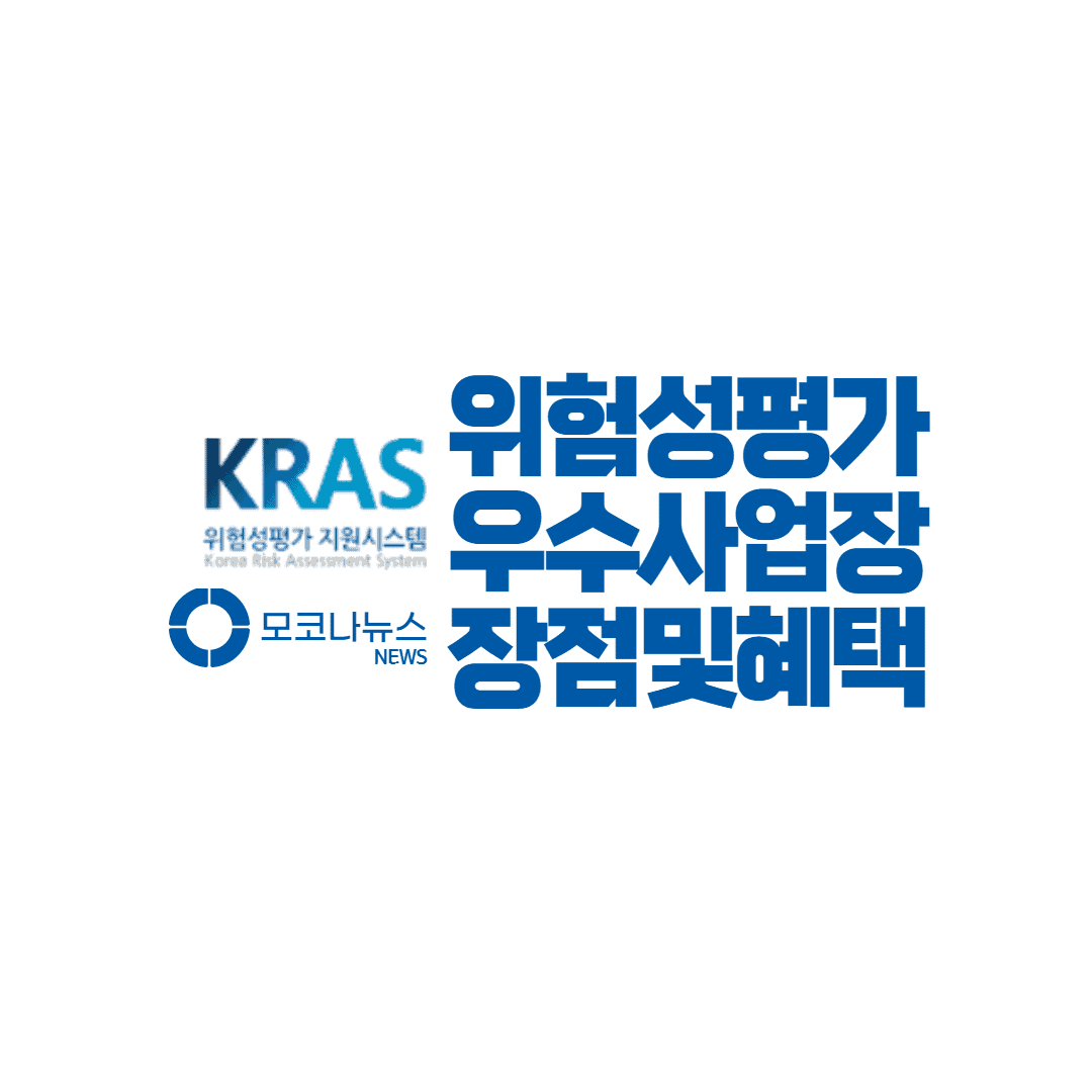 위험성-평가-우수-사업장-인증