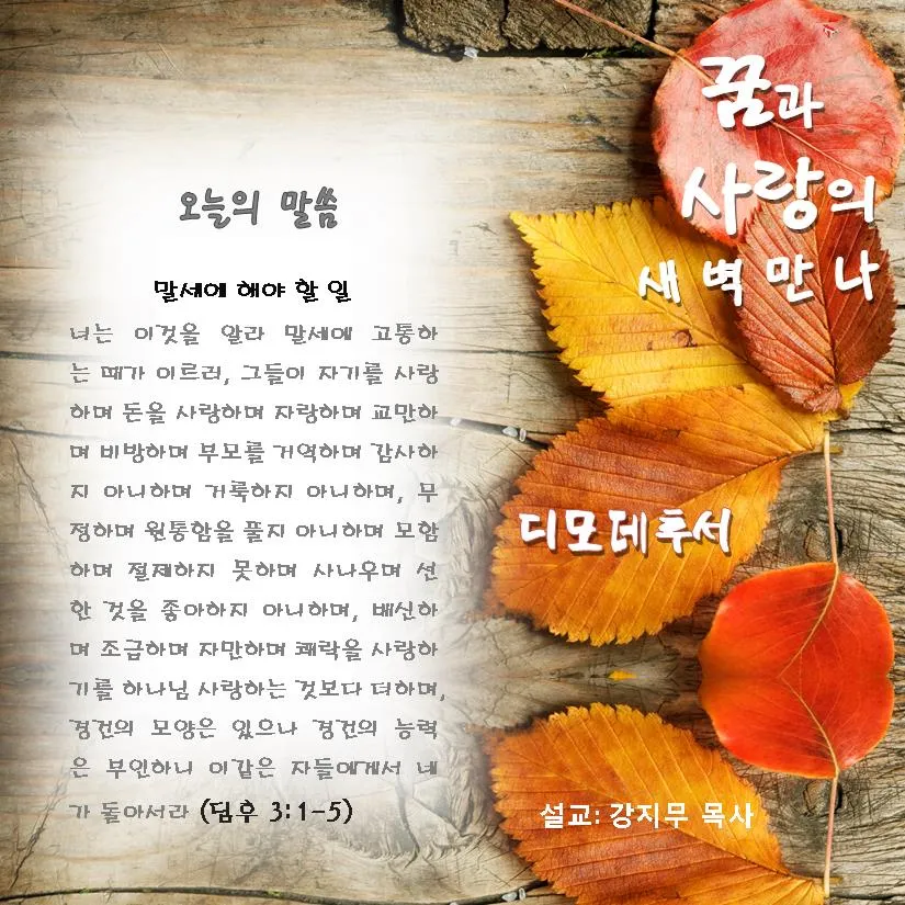 디모데후서 3장 16절 해석 - 모든 성경은 하나님의 감동으로 된 것으로_7