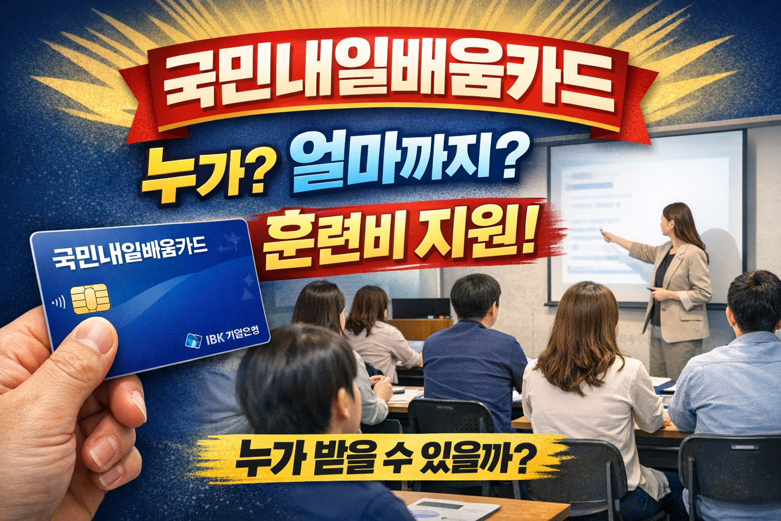 국민내일배움카드