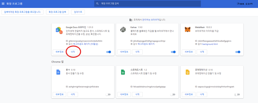 크롬_확장프로그램_삭제 크롬_확장프로그램_삭제