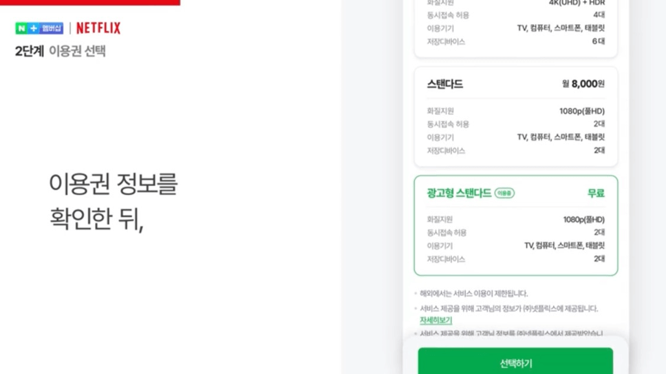 네이버 멤버십 넷플릭스 무료구독 방법 총정리