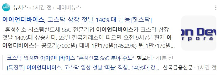 아이언디바이스 주가 전망