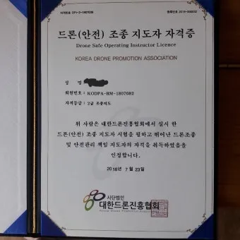 드론지도사 교육과정 활동영역 취업처 시니어 드론 교육 창업 준비_7