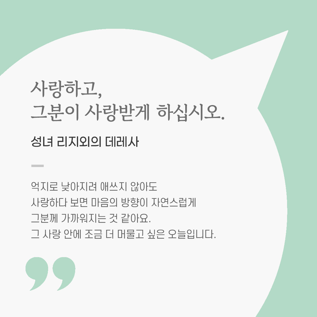 오늘 가톨릭 명언 영성 글귀 이미지