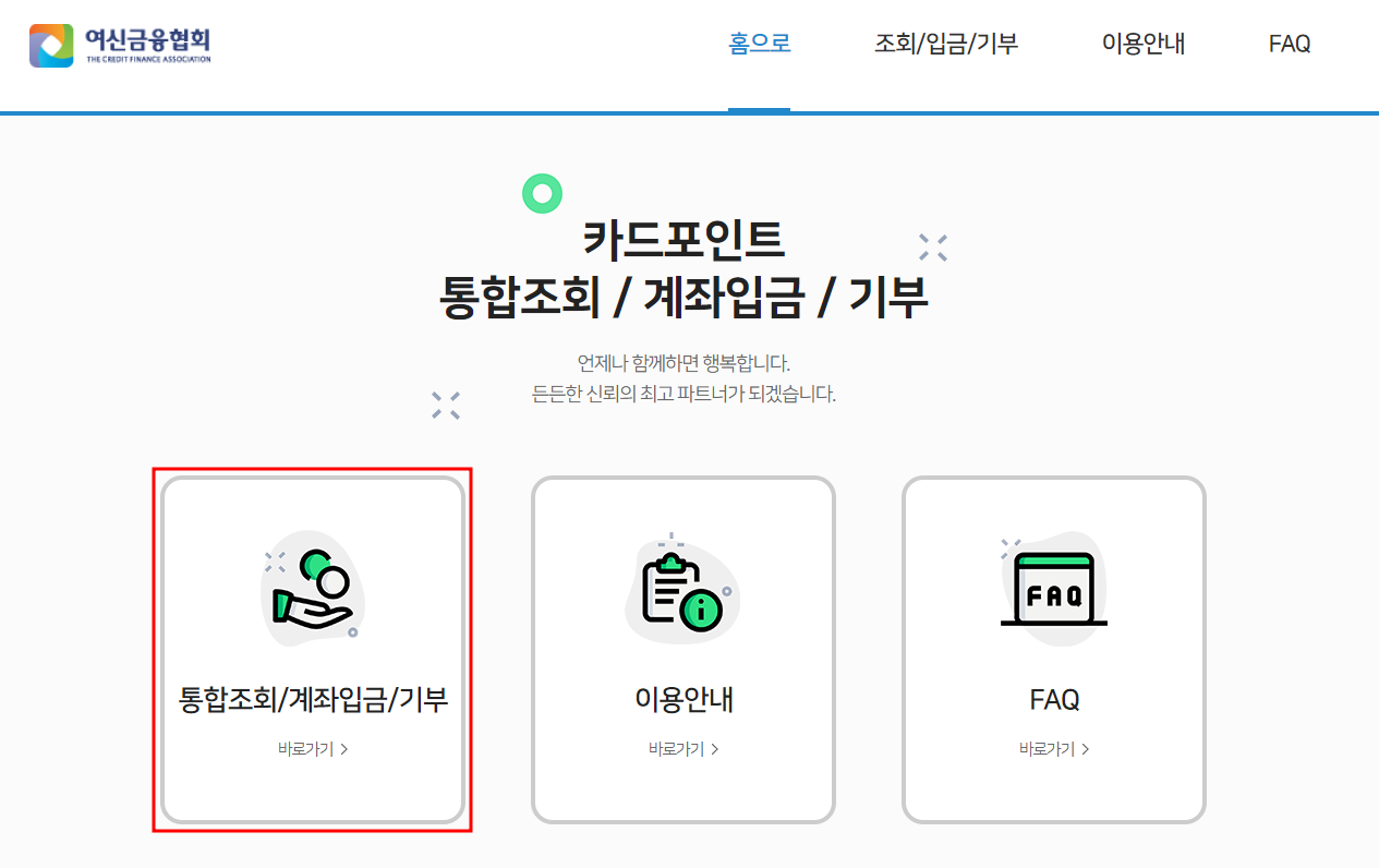 여신금융협회 홈페이지