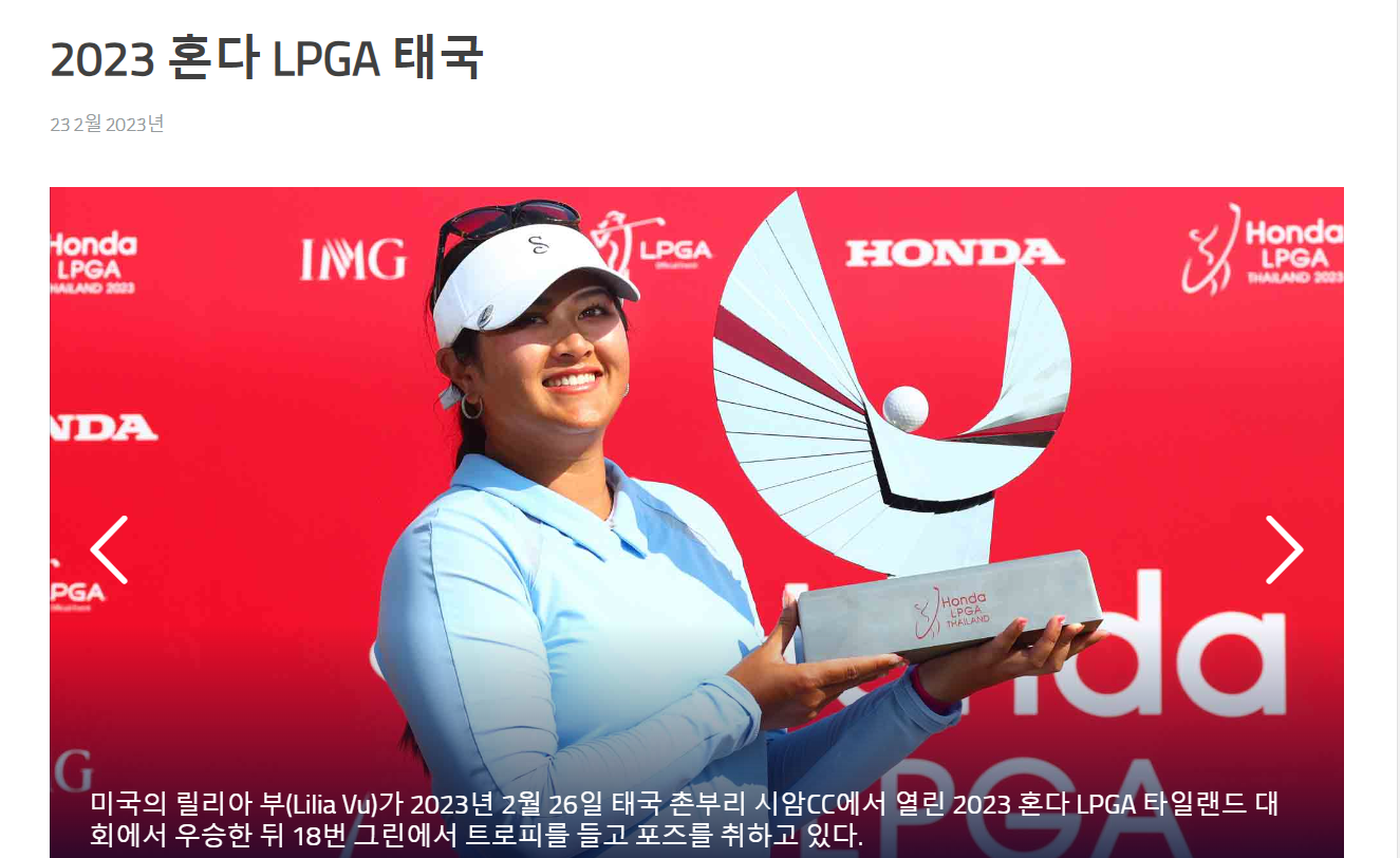 2023 혼다 LPGA 태국 우승자 릴리아 부