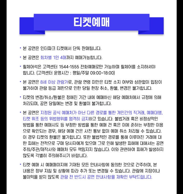 미스터트롯3 전국투어 콘서트 일정 날짜 티켓팅 취소표 예매 바로가기