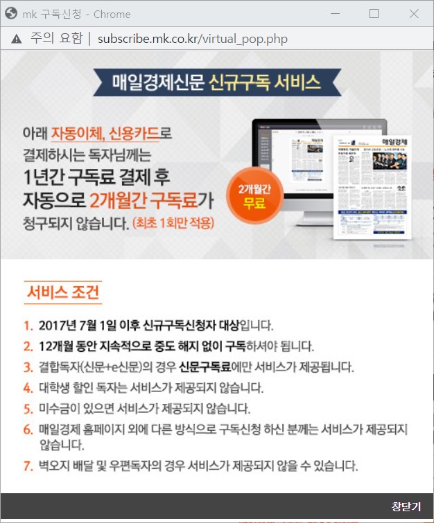매일 경제 신문 신규 구독 혜택