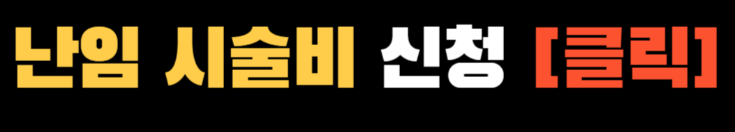 난임부부 시술비 지원 ❘ 2025 난임부부 시술비 횟수&middot;부담률 완화 신청 방법