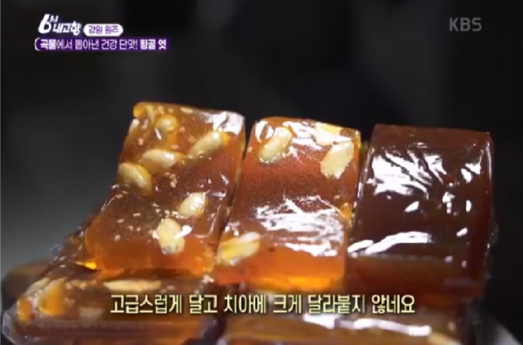 6시내고향 원주 황골마을전통엿 방송 화면