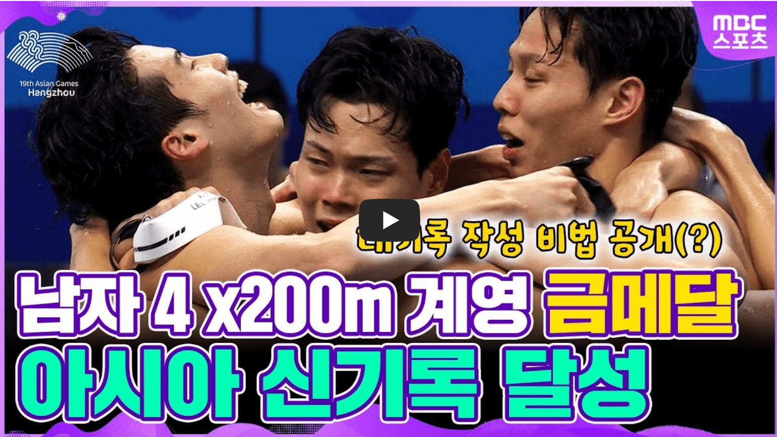 계영 800m 신기록 영상