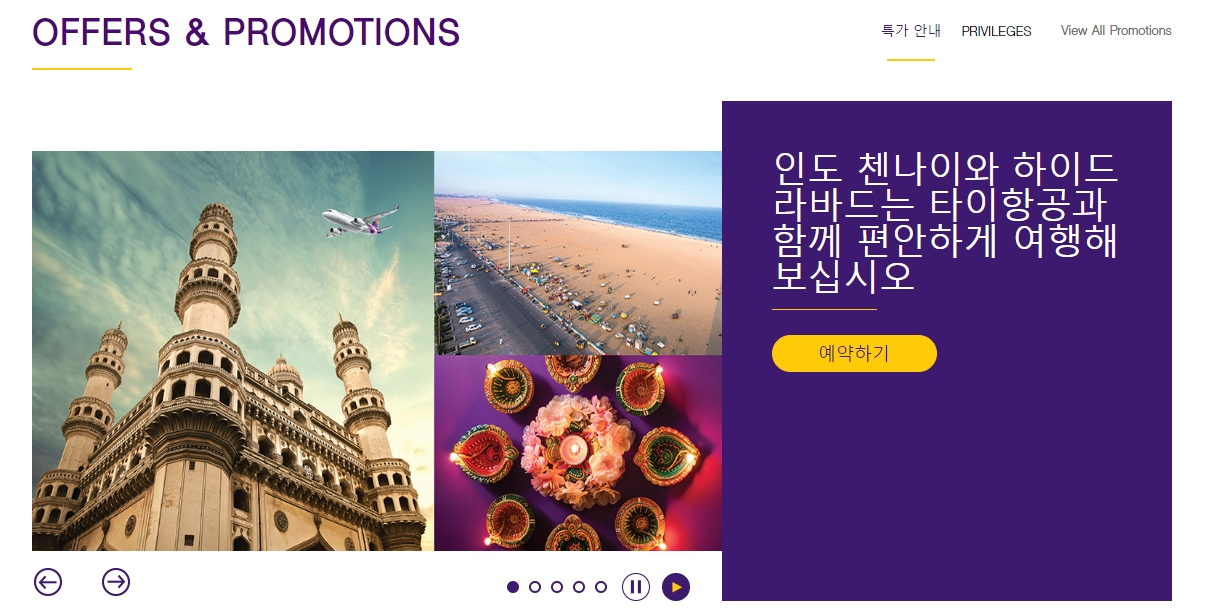 타이항공 프로모션 및 특별 할인 정보