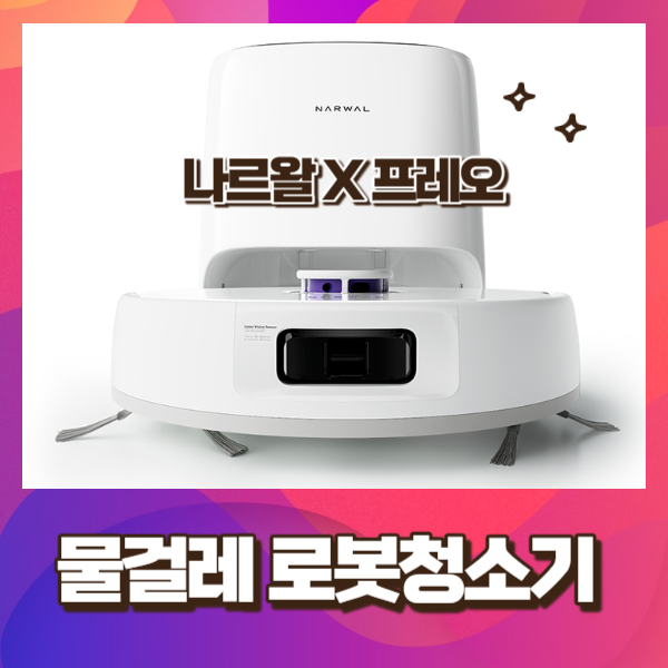 나르왈