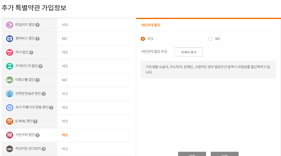 자동차보험-특약선택