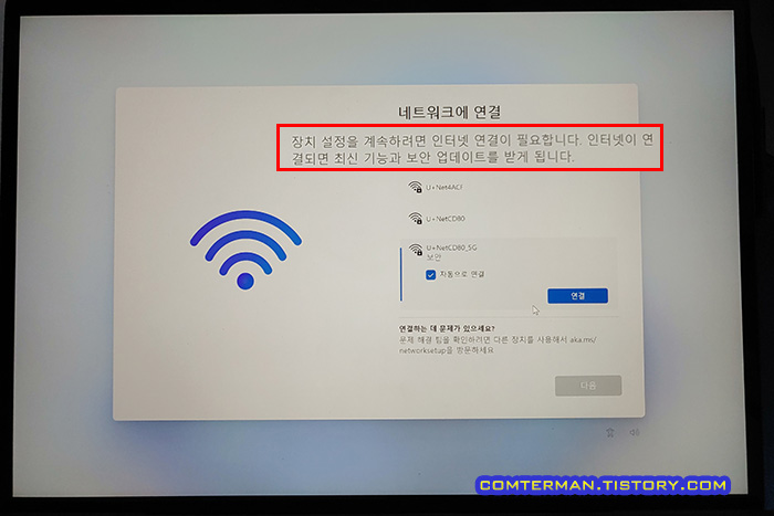 윈도우11 설치 네트워크에 연결