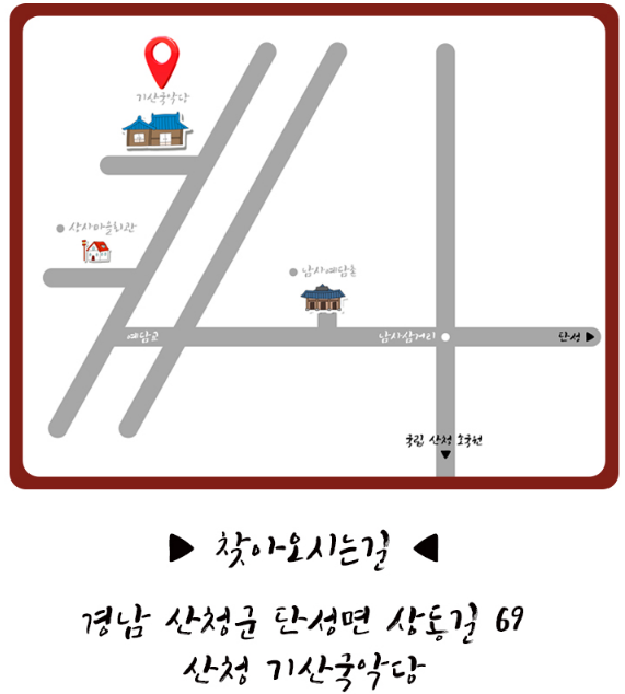 2023 산청 명품 딸기 축제 오시는 길