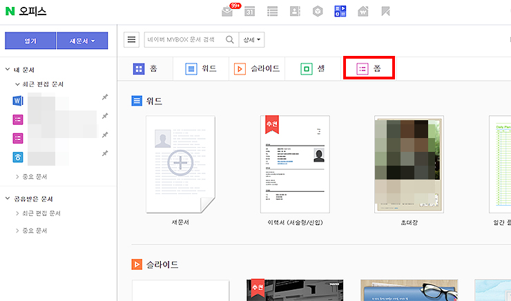 네이버-오피스-접속-및-메인-화면