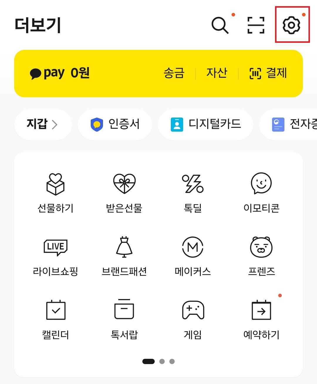  카카오톡 PC버전 모바일에서 원격 로그아웃 방법 예시 이미지1