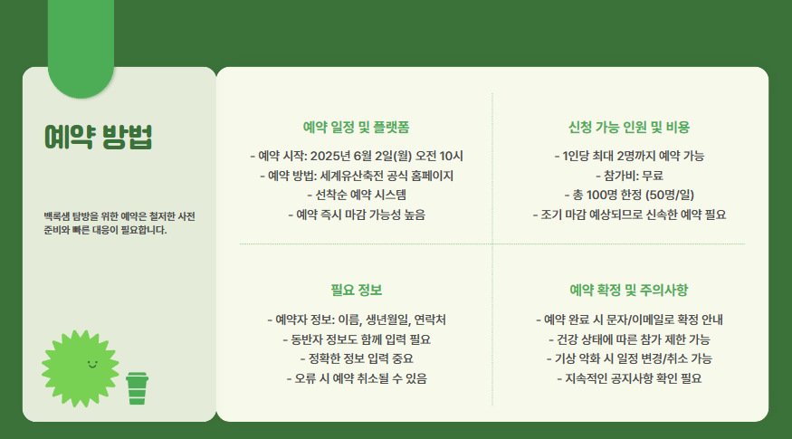 단 이틀! 한라산 백록샘 예약법