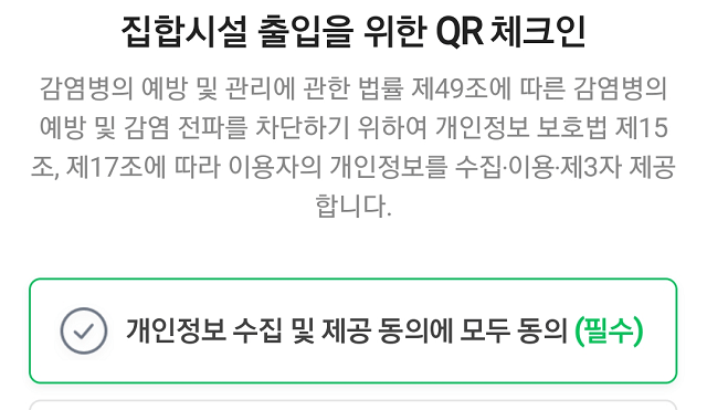 개인정보 수집 동의