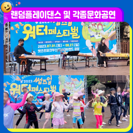 2024 블루밍 워터 페스티벌 시설 및 이벤트 안내