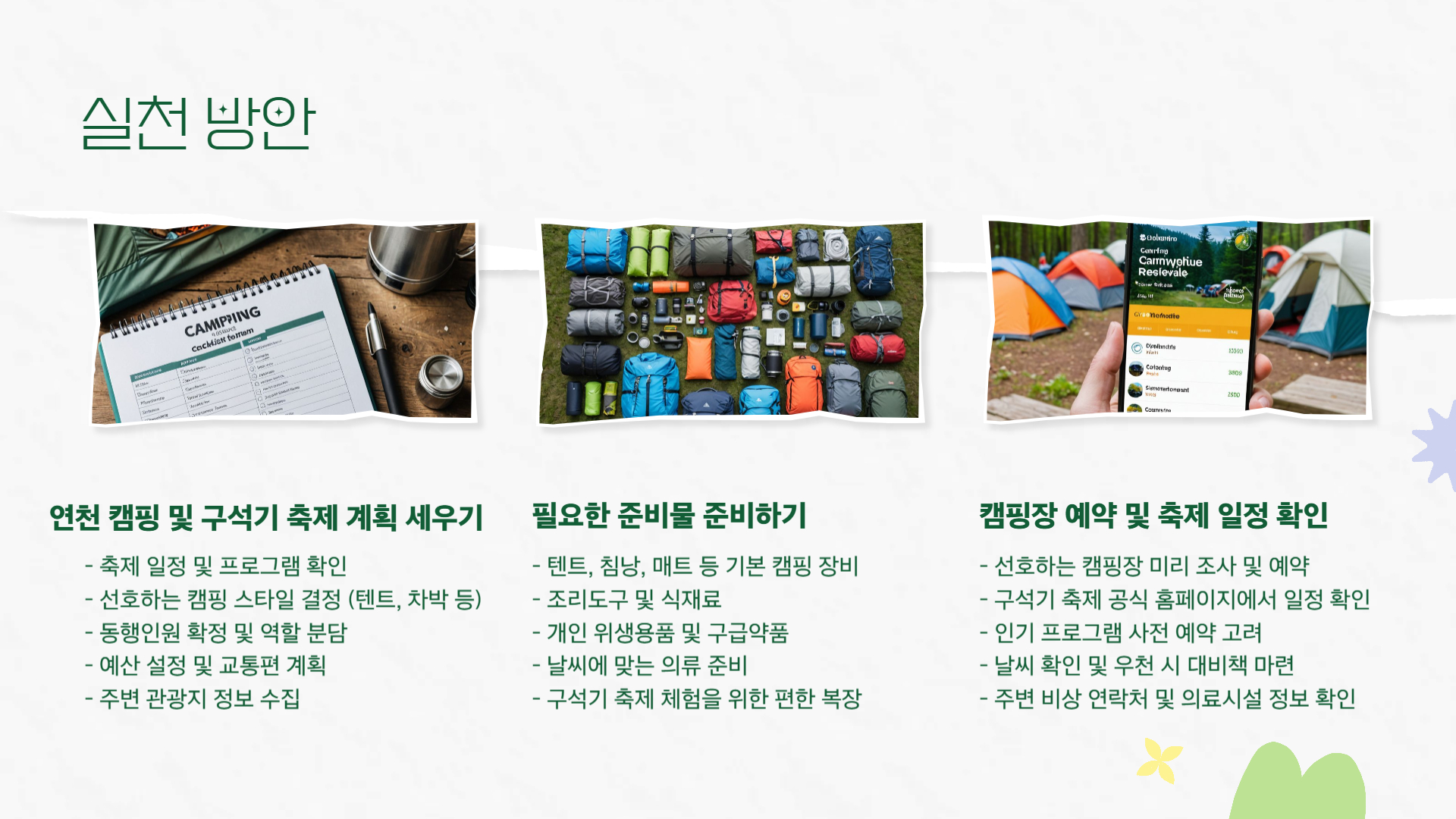 연천 캠핑장 추천 자연 속에서 즐기는 구석기 축제