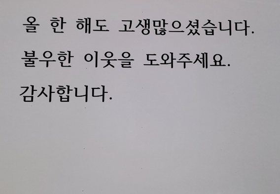 전주 얼굴 없는 천사가 남기고 간 편지
