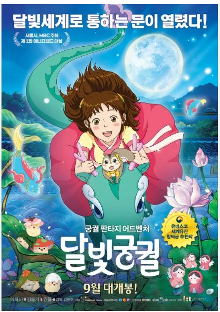 영화 <달빛궁궐> : 전통이 숨 쉬는 상상, 규칙 밖으로 나아가는 선택, 이야기가 이어지는 방식