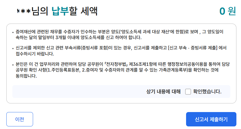 홈택스에 로그인한 후 '세금 신고' 메뉴에서 '증여세 신고'를 선택