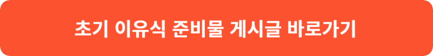 초기 이유식 쌀미음