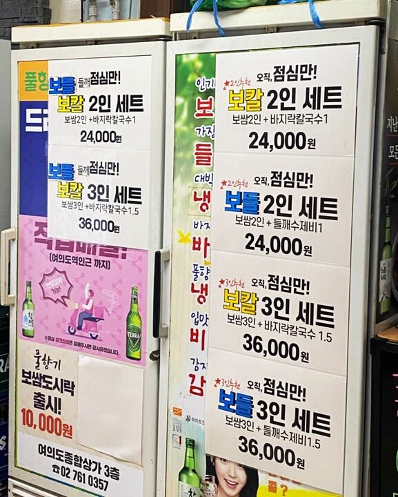 풀향기보쌈칼국수-메뉴판