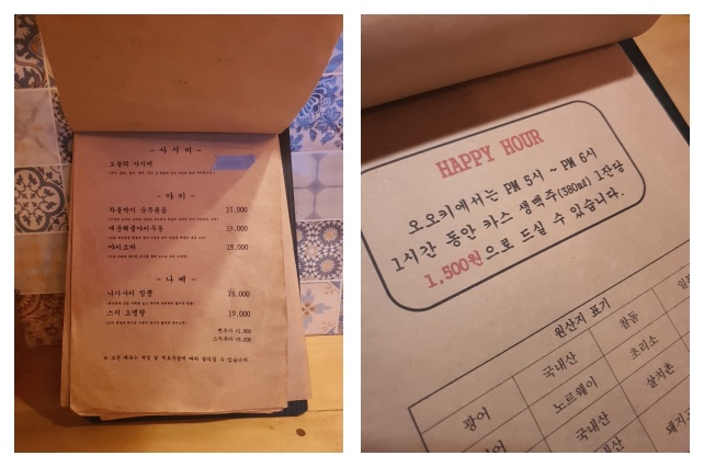 오오키 메뉴판 맥주 할인 안내문