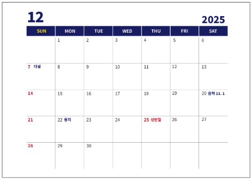 2025년-12월-달력