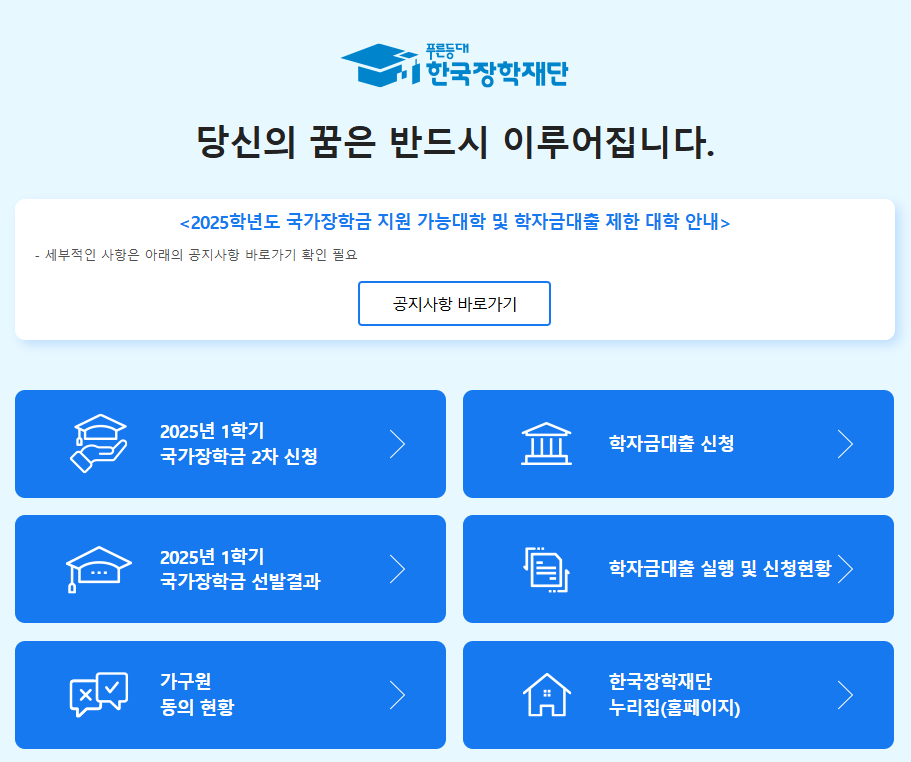 주거 안정장학금 핵심 요약
