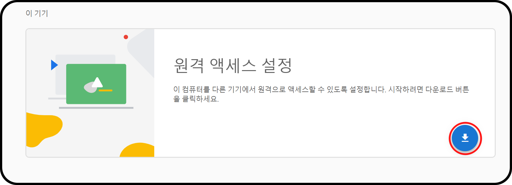 구글 원격데스크톱 키보드