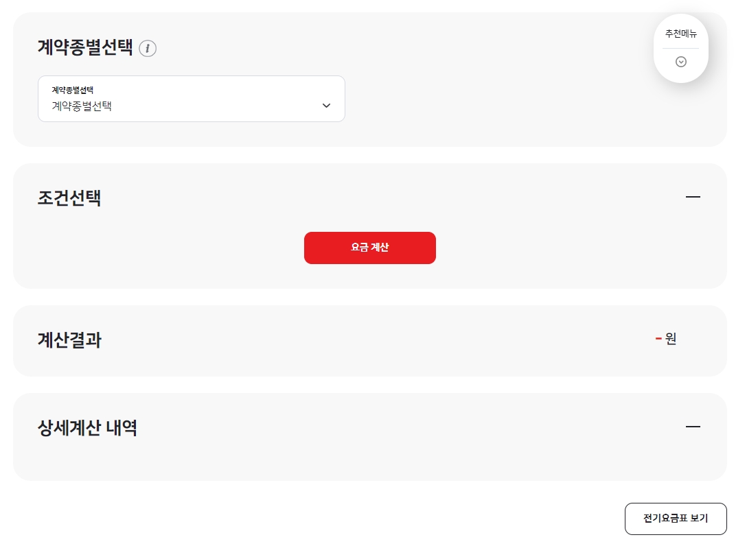 전기요금 계산 결과 상세 내역 화면