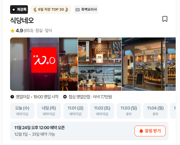 흑백요리사 출연자 가게