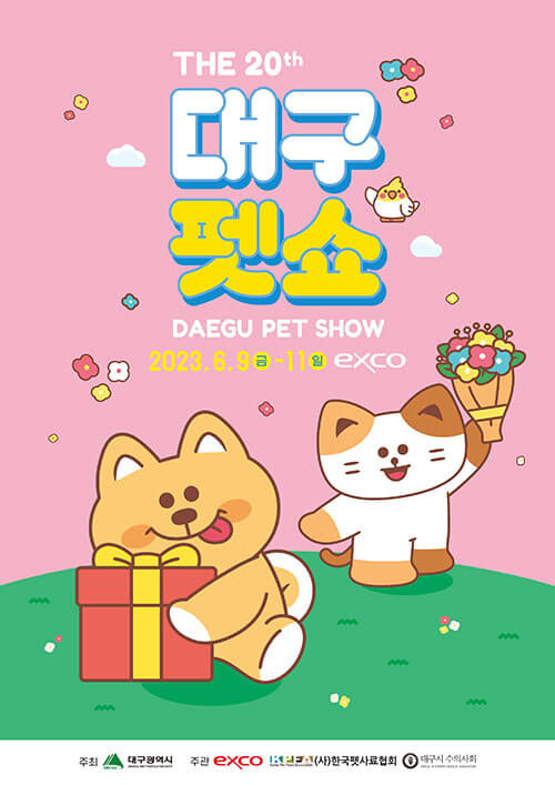 대구 펫쇼 안내 포스터
