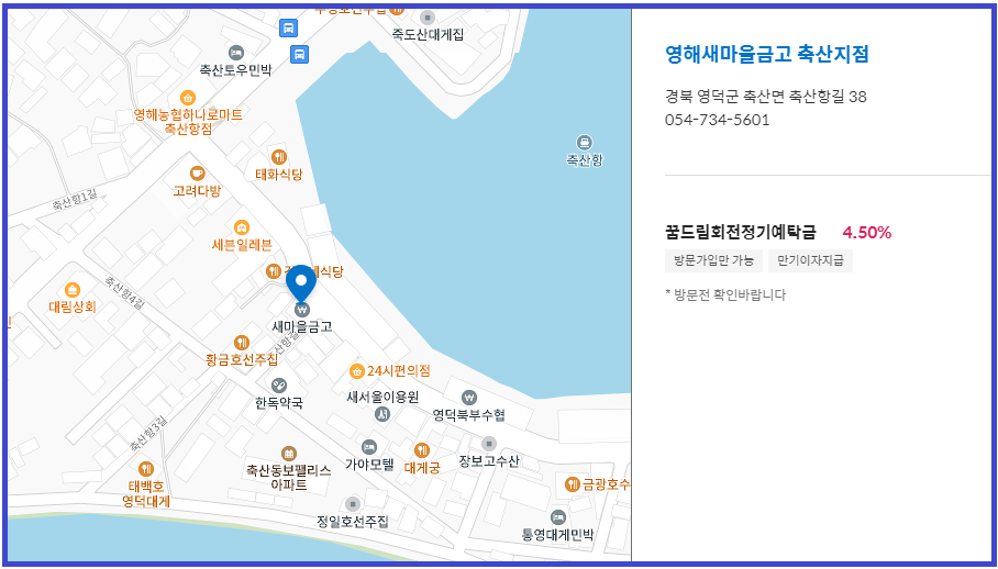 영해 새마을금고 축산지점