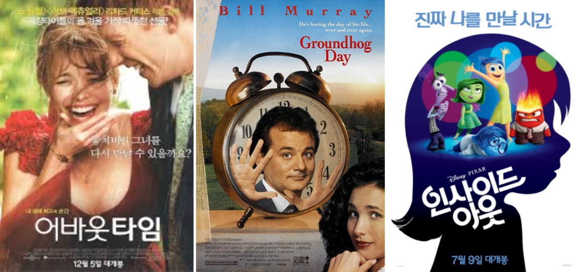 영화 '어바웃 타임','사랑의 블랙홀','인사이드 아웃'