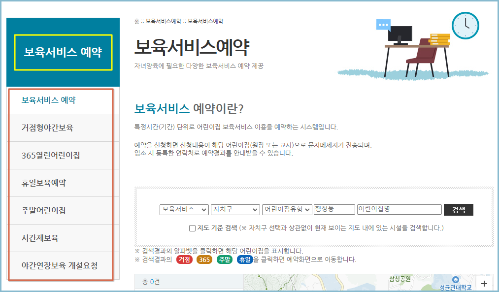 서울시-보육포털서비스-보육서비스예약