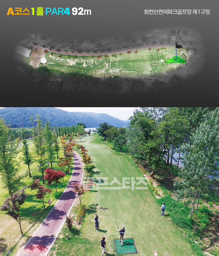 화천산천어파크골프장 1구장 A/B코스 18홀 소개