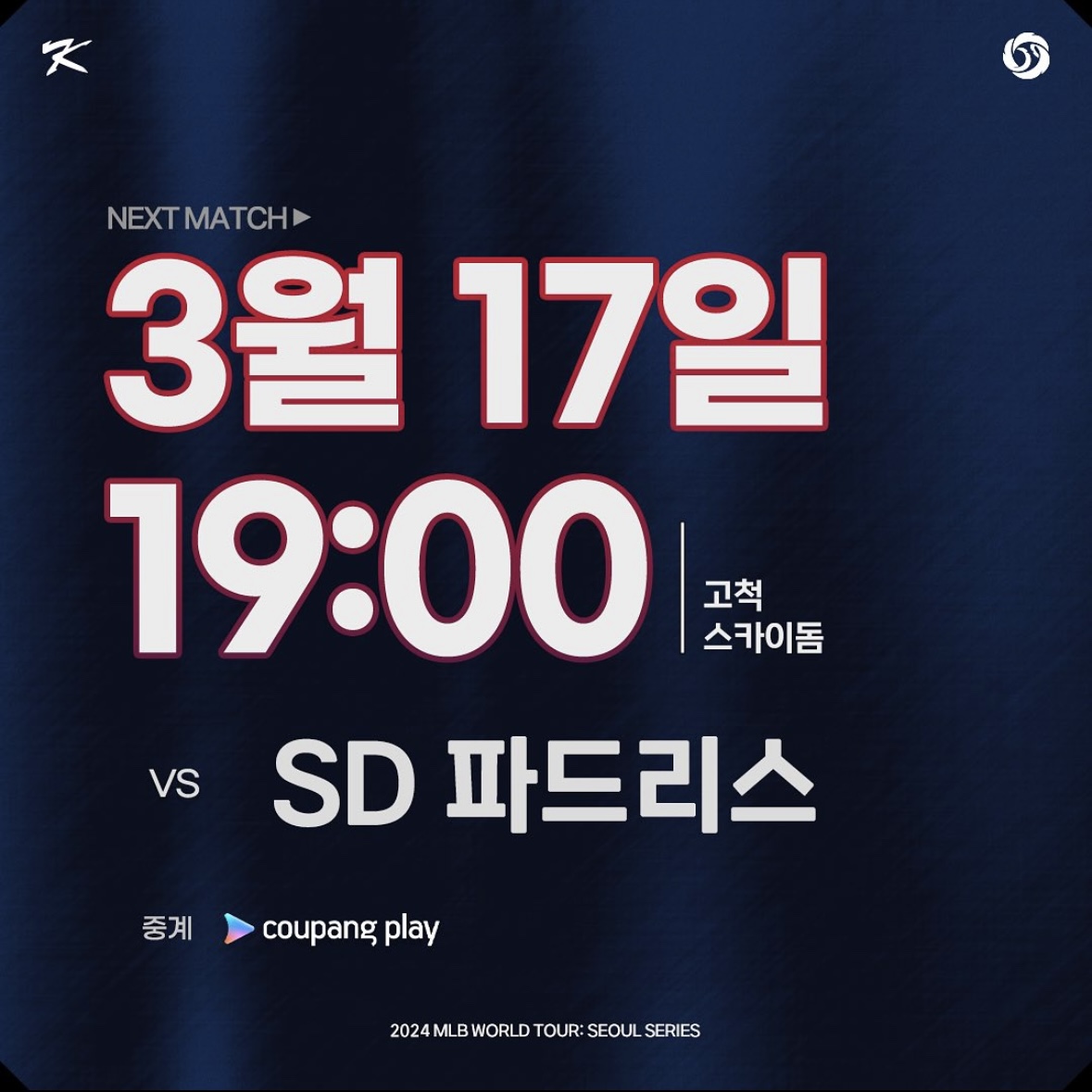 메이저리그 한국 개막전