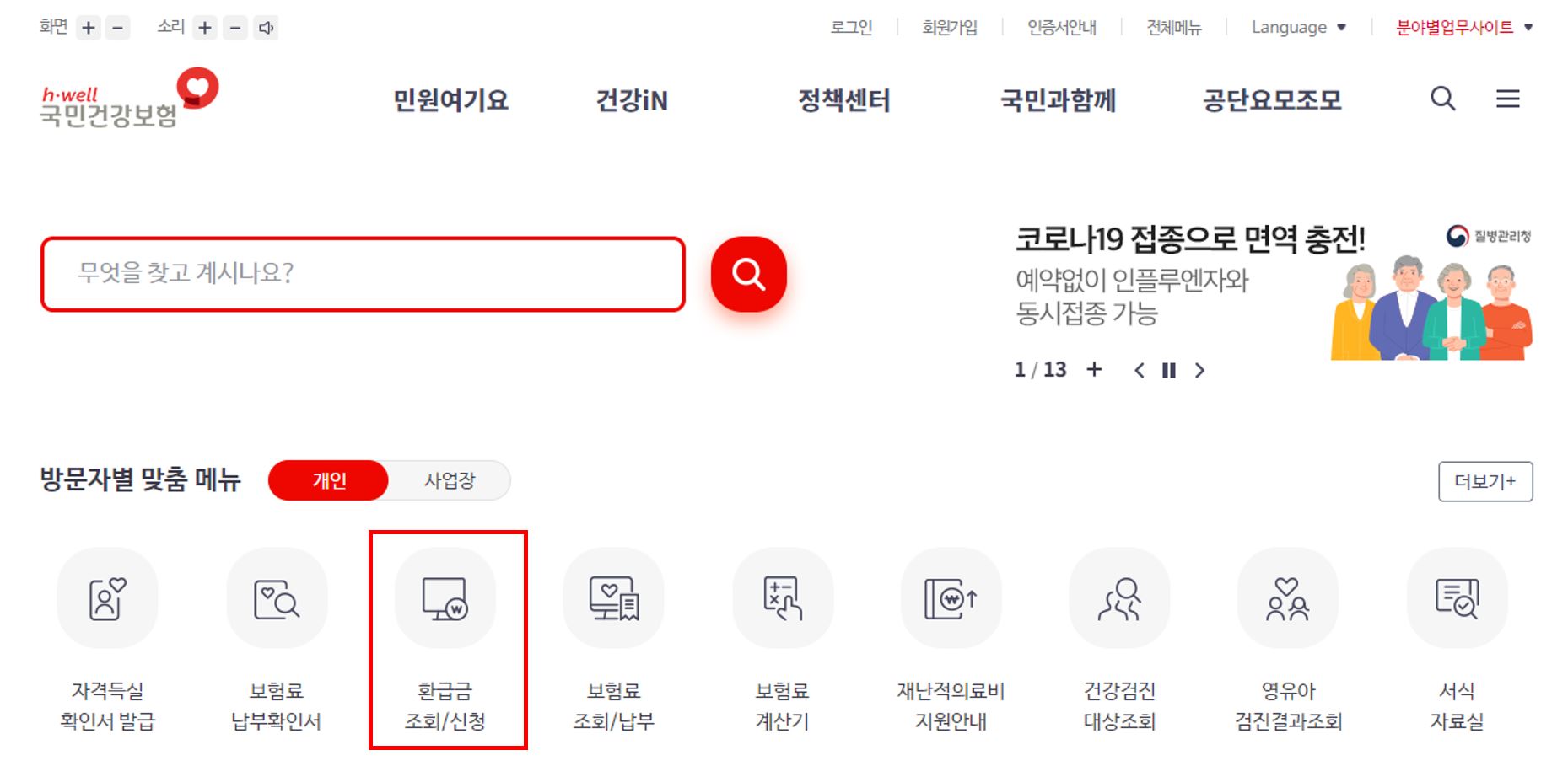 국민건강보험-홈페이지