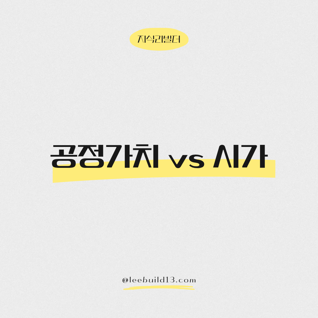 공정가치 시가