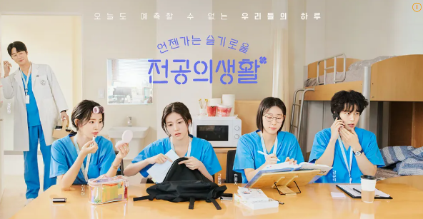 술기로울 전공의생활