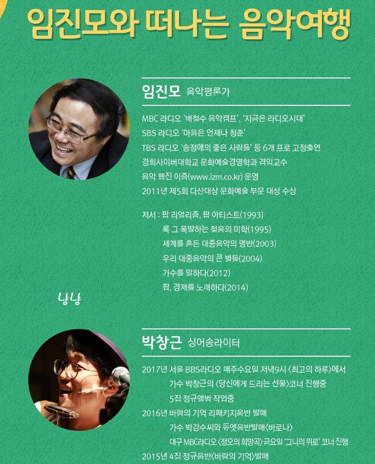 박창근 라디오 